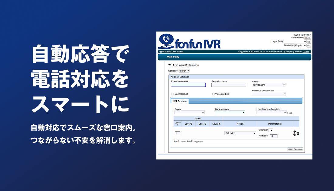自動応答で電話対応をスマートに