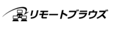 リモートブラウズ