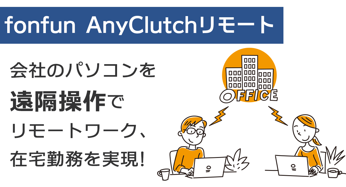 在宅勤務、リモートワークを応援！テレワーク4サービス無償提供