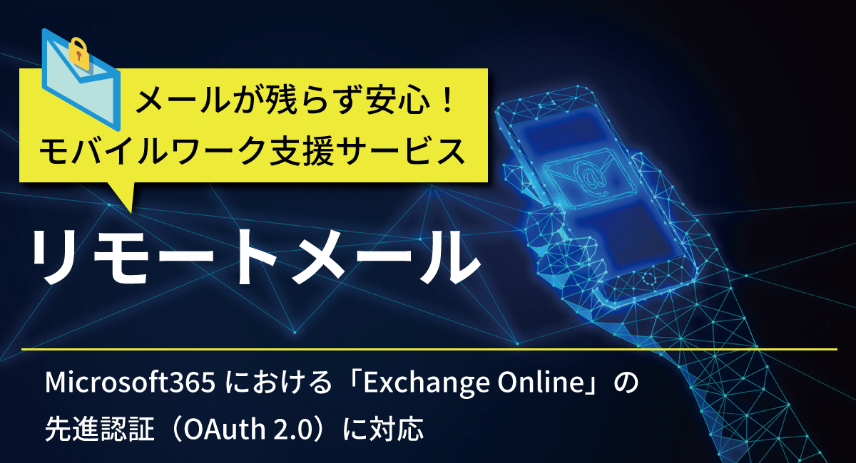 先進認証（OAuth 2.0）に対応