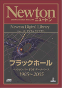 ブラックホール1