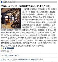 上海経済新聞1