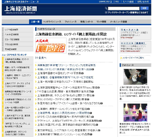 上海経済新聞2