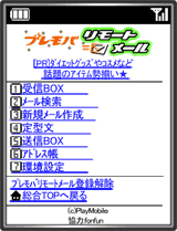 リモートメール１