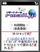 リモートメール2