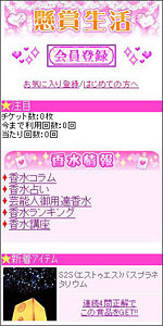 ケータイサイト画面