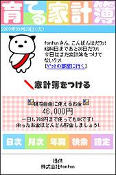 ケータイサイト画面
