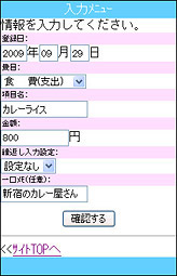 ケータイサイト画面