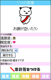 ケータイサイト画面