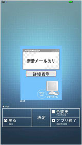 リモートメール操作画面
