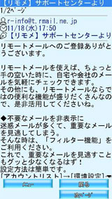 リモートメール操作画面