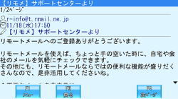 リモートメール操作画面2