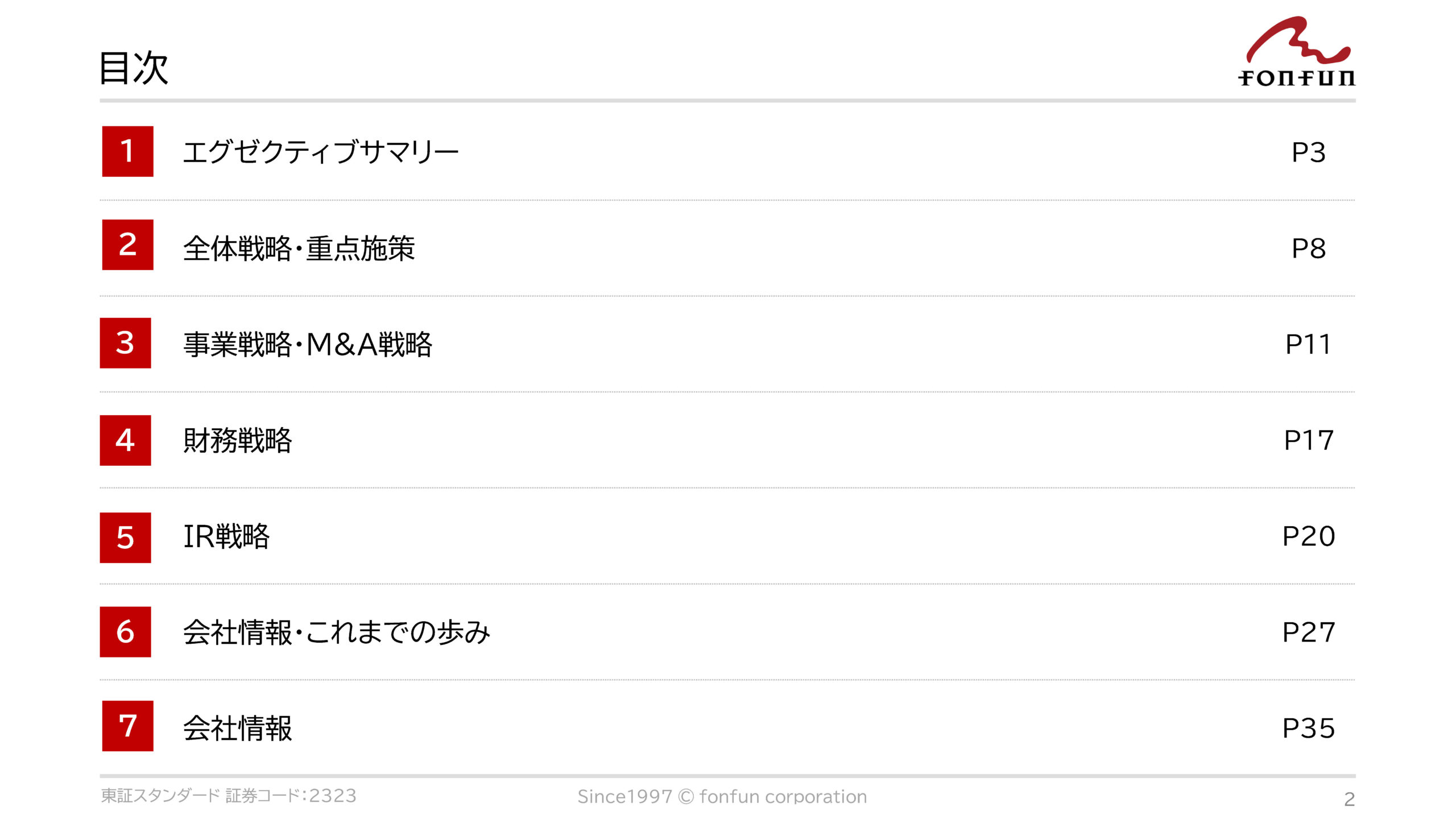第二次中期経営計画「プロジェクトフェニックスⅡ」策定に関する