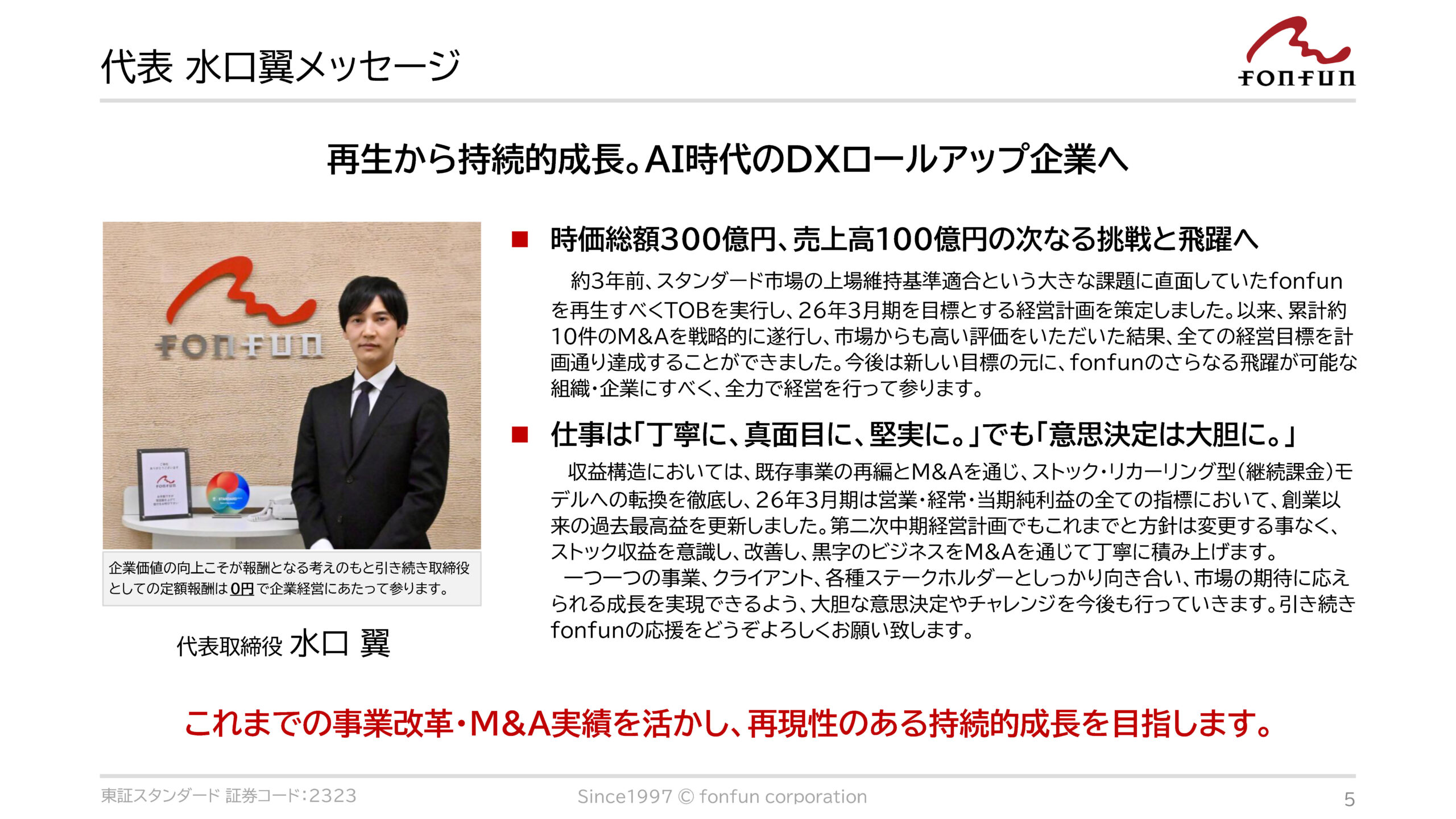 第二次中期経営計画「プロジェクトフェニックスⅡ」策定に関する