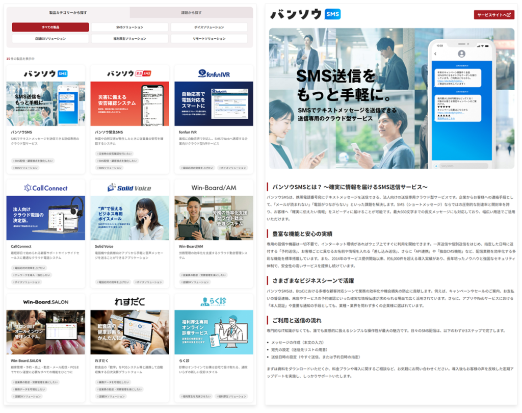 クラウドソリューション　サービス紹介